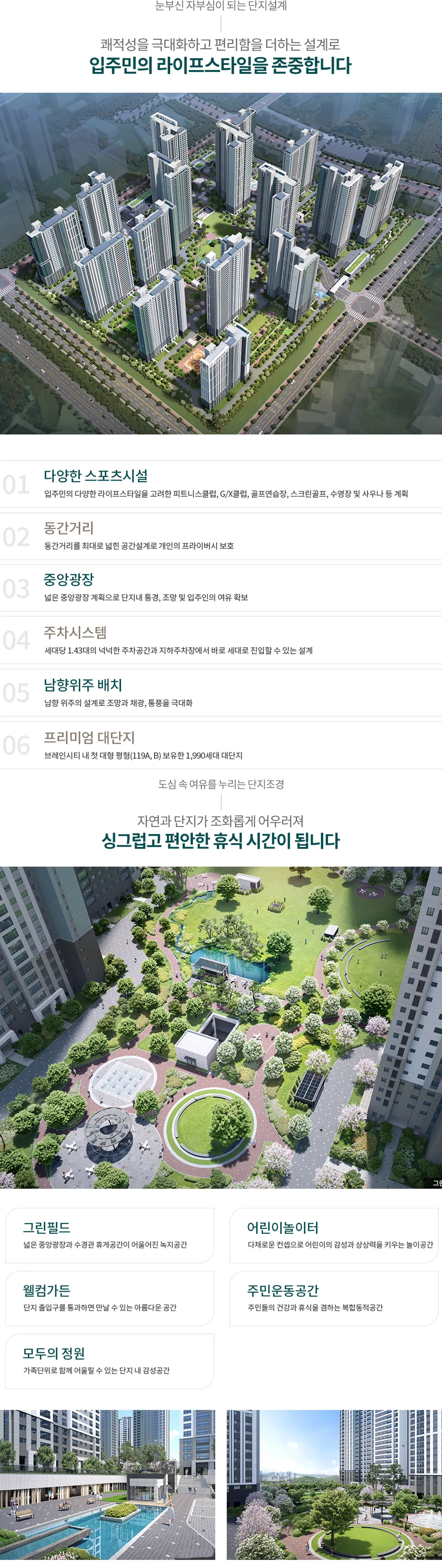 평택 브레인시티 푸르지오 단지조경