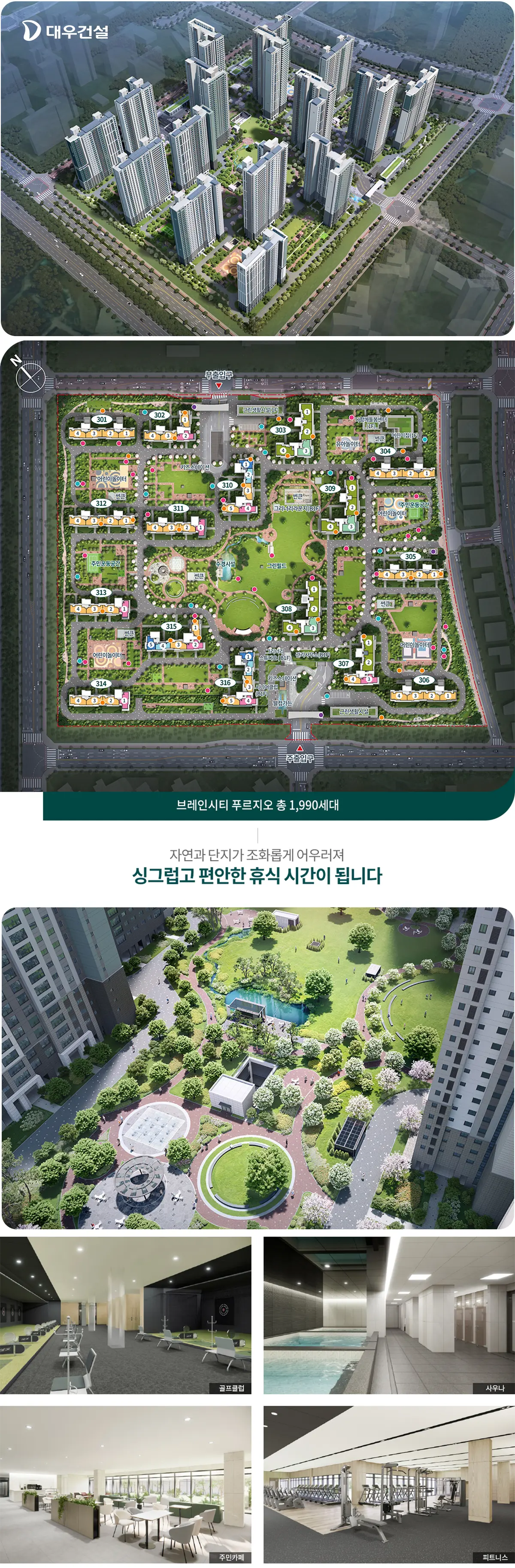 푸르지오 단지 주출입구 문주디자인